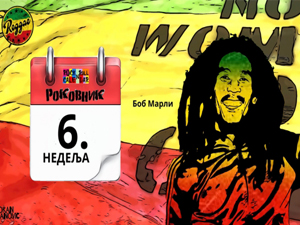 Роковник 5.  – 12. фебруара: Стуџис су објавили свој трећи албум ”Raw Power”