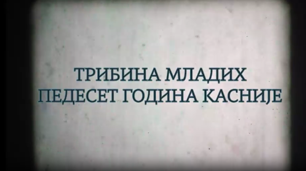 Трибина младих - 50 година касније: Судије, жртве и опортунисти, 8 еп.