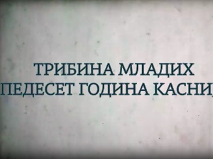 Трибина младих - 50 година касније: У потрази за комуном, 10. еп.