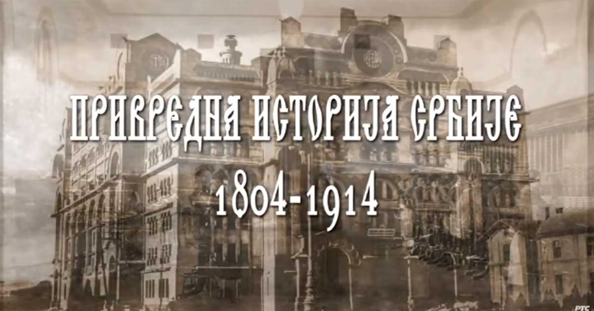 Привредна историја Србије: Устројеније поштанског заведенија, 3. еп.