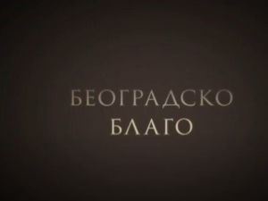 Београдско благо: Десанка, I део