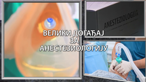 Наука 2024: Велики догађај за анестезиологију