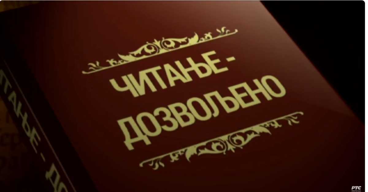 Читање дозвољено: Поезија, 4. еп.