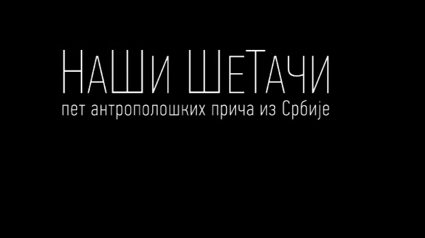 Наши шетачи- Расковник, свети грал међу биљкама