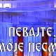 Певајте моје песме: Милутин Поповић Захар
