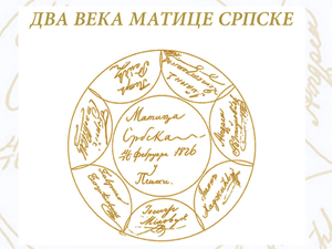 Проф. Станић: Матица српска је саборно место које већ два века чува и обликује српски идентитет