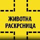 Животна раскрсница:	Депресија код младих