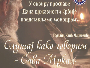 Како обележавате Дан државности Србије?