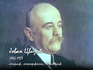 Историја науке: Јован Цвијић