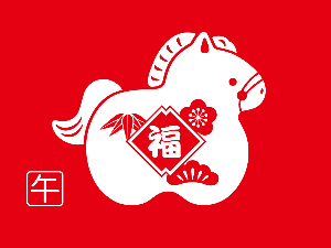 Улазимо у годину Ватреног Коња