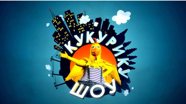 Кукурику шоу:	Церек планета