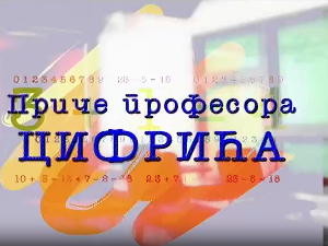 Приче професора Цифрића:	Три прасета