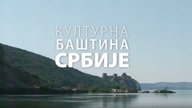 Културна баштина Србије: Коло