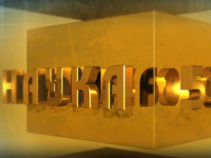 Наука 50: Крст