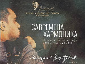 Век хармонике – Миодраг Ђорђевић