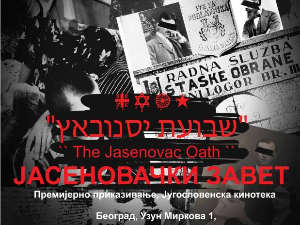 Премијера филма „Јасеновачки завет” у Југословенској кинотеци - сведочење о страдању породице Адлер