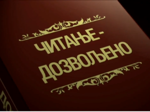 Читање дозвољено, 4. еп.