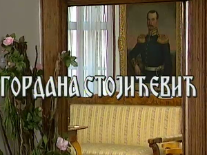 Постер Гордане Стојићевић