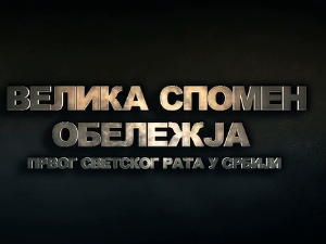 Велика спомен - обележја Првог светског рата у Србији: Цркве и костурнице, 4. еп.
