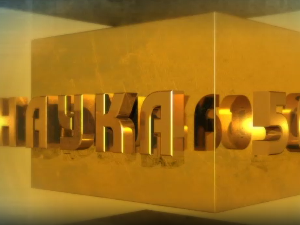 Наука 50: Симетрија