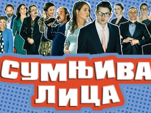 Сумњива лица