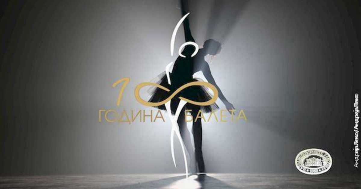 Сто година балета у Народном позоришту: Диве, 3. епизода