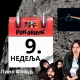 Роковник 26. фебруара - 4. марта:Пинк Флојд су објавили албум ”Dark Side of the Moon”