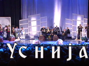 Концерт Усније Реџепове
