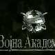 Војна академија, 53. епизода