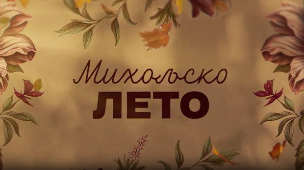 Михољско лето, 3-12