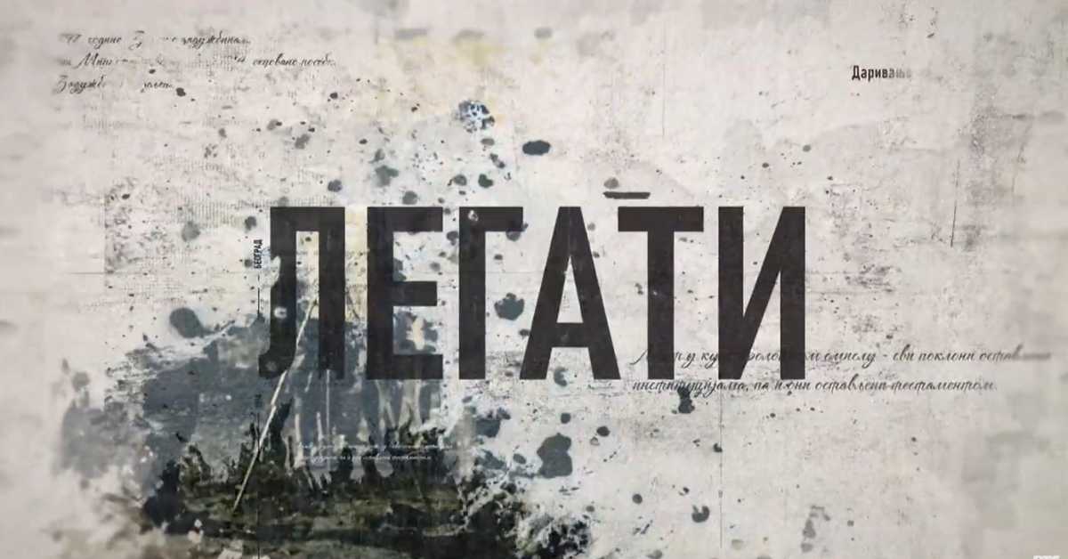 Гласови из прошлости - Приче о легатима: Велики пад