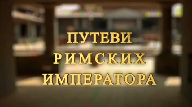Путеви римских императора: Константинова задужбина, Медијана