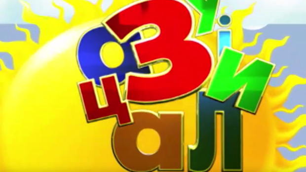 Зујалица:	ц.11 ем.11