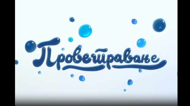 Проветравање: Култура