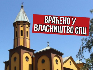 Црква у Зеници враћена у власништво Српске православне цркве