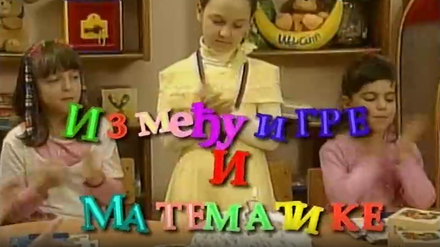 Између игре и математике:	Лево, десно, горе, доле, напред, назад