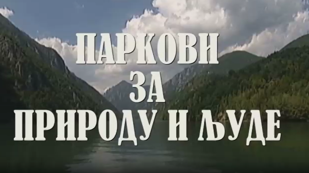 Резервати природе, паркови за природу и људе: Кучај Бељаница