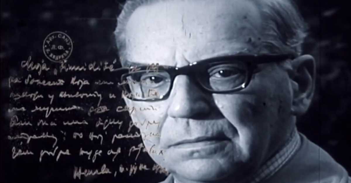 Непознати Андрић 