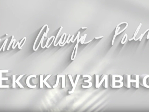 Ексклузивно са Миром Адањом Полак-Оригинал или фалсификат
