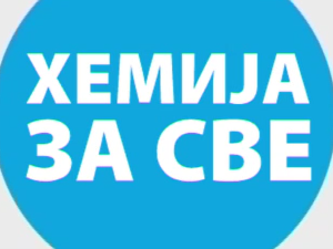 Хемија за све: Млеко