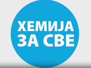 Хемија за све: Вода