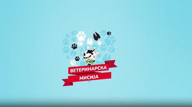 Ветеринарска мисија, 4. епизода