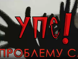 УПС, У проблему сам: Друштвене мреже, 14 еп.