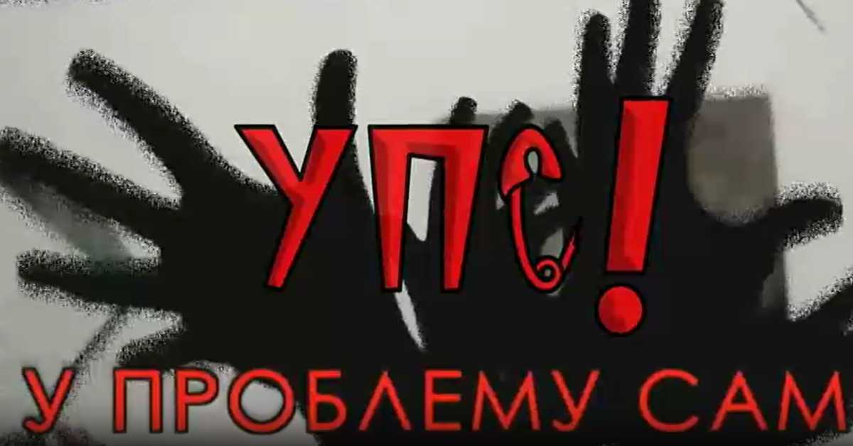 УПС, У проблему сам: Однос према телу, 15 еп.