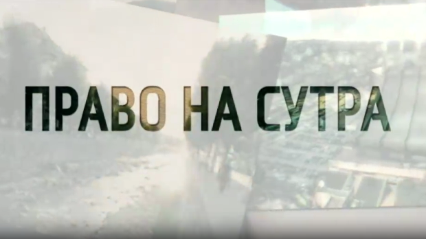 Право на сутра- Расељени и Матичне књиге у Нишу