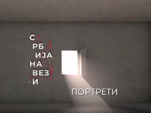 Србија на вези - портрети: Мирослав Млинар, 1. део