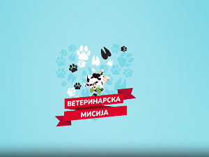 Ветеринарска мисија, 1. епизода