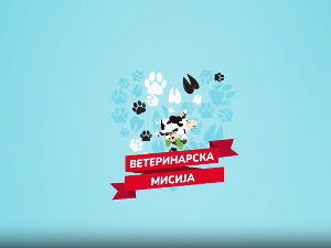 Ветеринарска мисија, 2. епизода