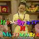 Између игре и математике:	Мерење дужине