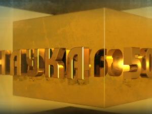 Наука 50:	Крст